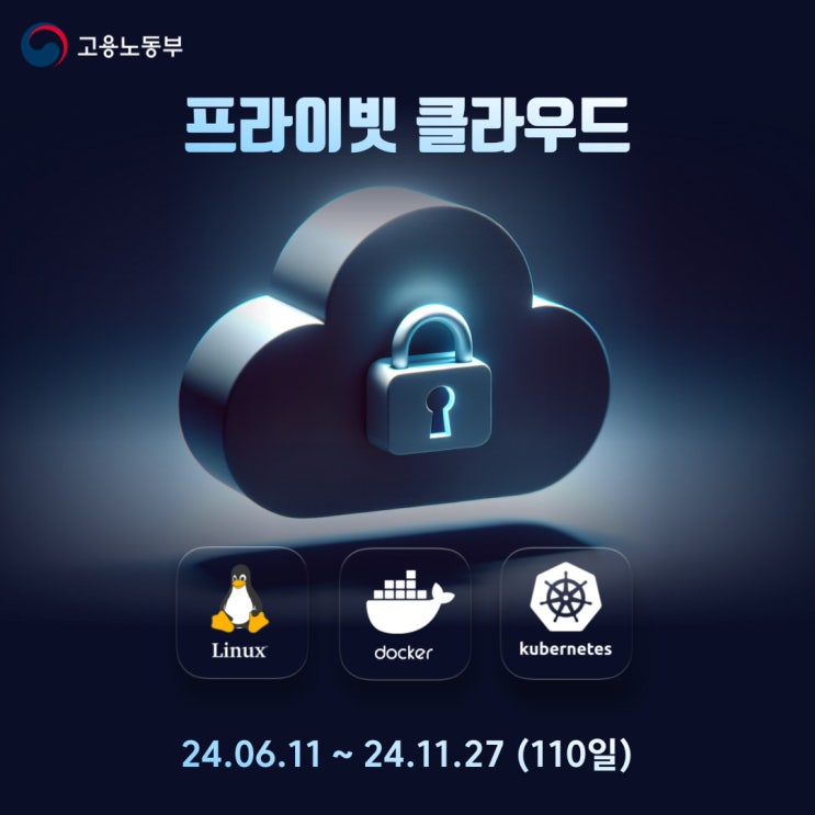  6월 클라우드 과정 및 학원 안내(국비지원 코딩학원/도커 컨테이너,쿠버네티스,클라우드 구축)