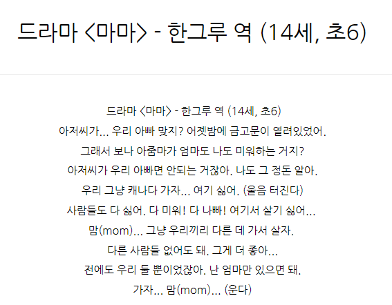  드라마 <마마> - 한그루 역 (14세, 초6)