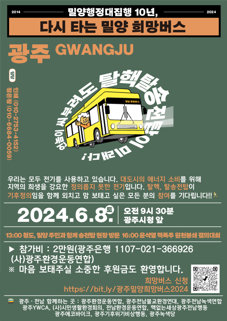[참가자 모집]다시 타는 <b>밀양희망버스</b>에 함께해주세요!