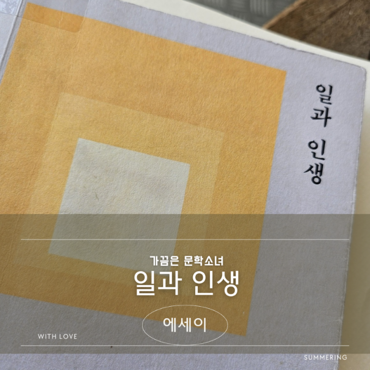  번아웃의 반대, 보잉아웃이라면 이 책. 일과 인생