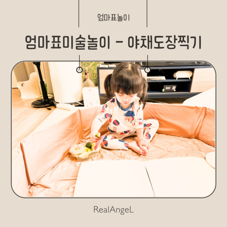  야채 도장 찍기 32갤 아기랑 엄마표 물감놀이