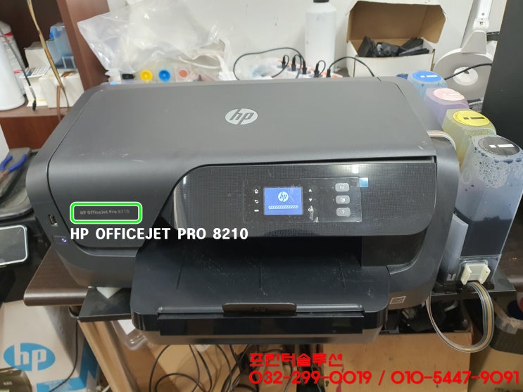  인천 서구 석남동 hp8210 무한잉크 프린터 호스막힘 잉크공급 소모품시스템 문제 카트리지 헤드 잉크공급안됨 호스교체 수리 AS