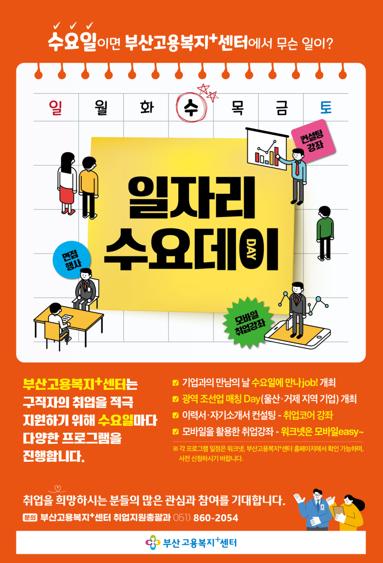 부산고용복지플러스센터 일자리 수요데이
