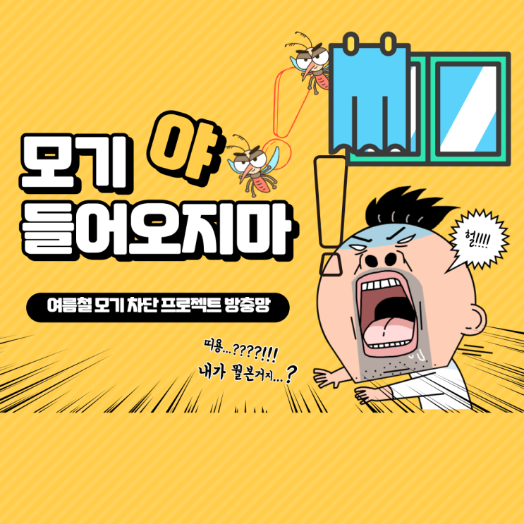  프로젝트 방충망 금산읍 컨테이너 창문 시공