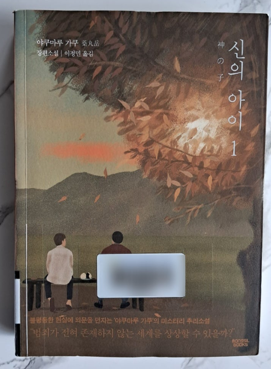  신의아이1