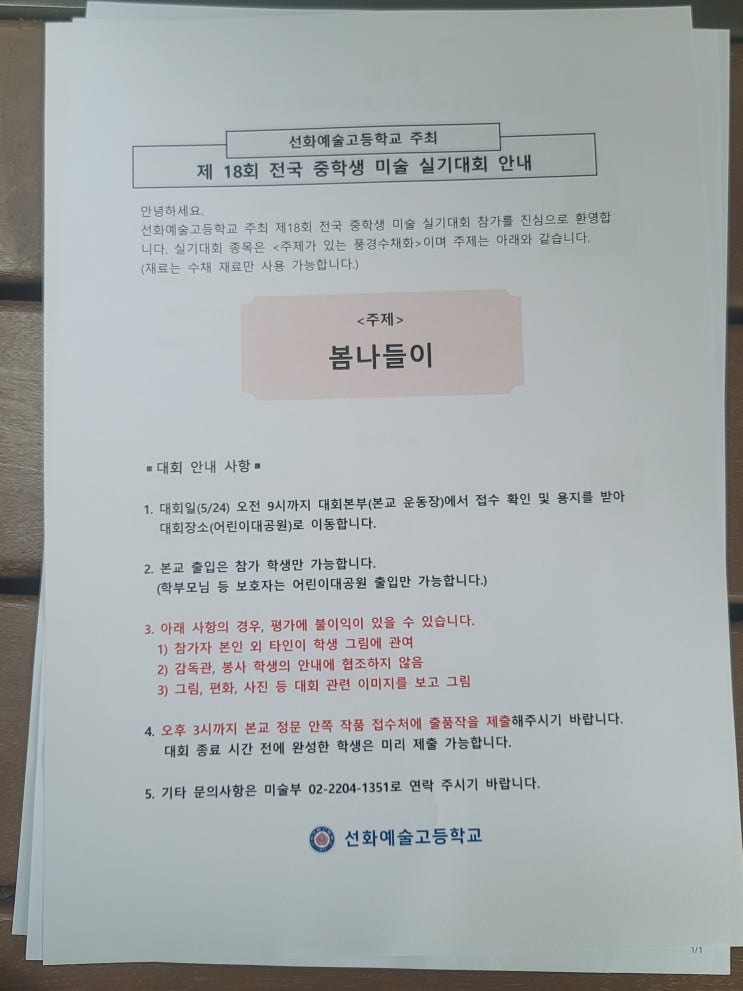  2024 선화예고 실기대회 현장 돌아보기 - 탄현입시미술학원