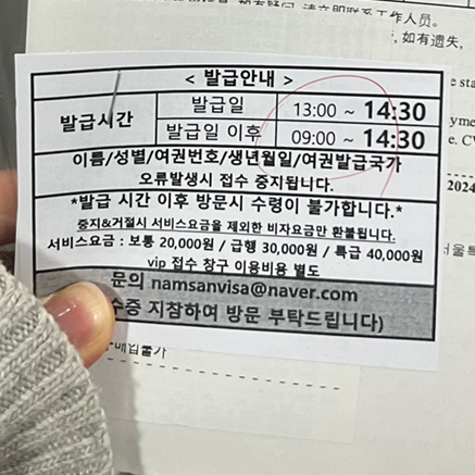  중국 남산 비자센터 방문 후기 및 비자 발급 기간