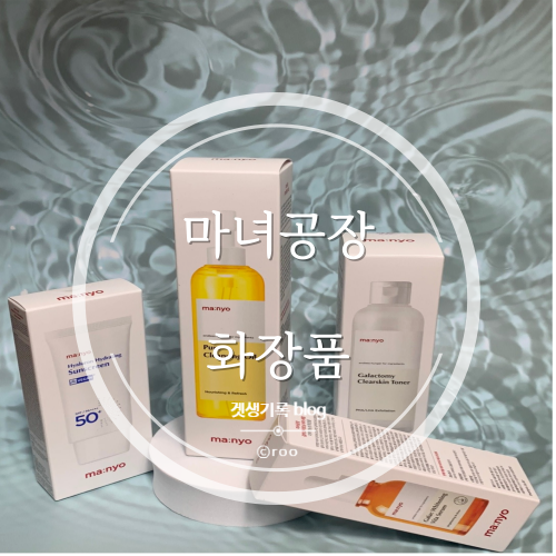  [마녀공장] 저자극 순한 기초화장품 추천: 비타세럼/토너/클렌징오일/선크림