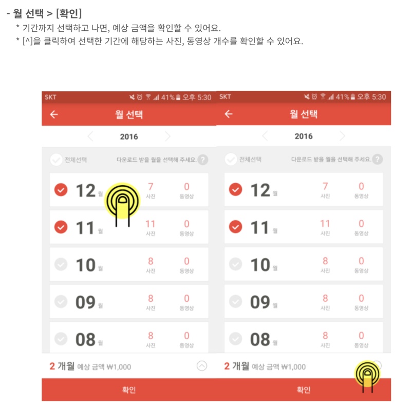 [키즈노트] 알림장 앨범 포토북 