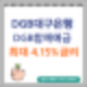 DGB대구은행 특판 예금 최대 4.15% :  DGB함께예금
