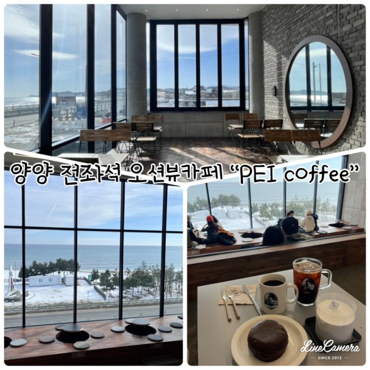  강원도 양양 유일의 전 좌석 오션뷰 갤러리 카페 "P.E.I coffee"