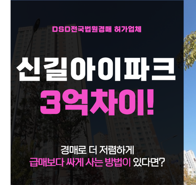  영등포구아파트경매 신길센트럴아이파크 급매정보