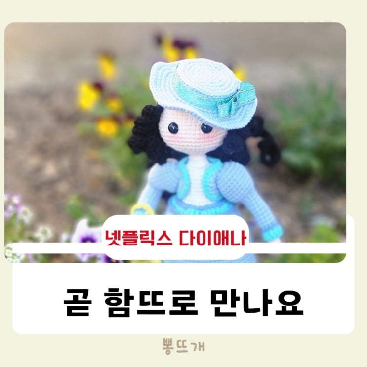  넷플릭스 다이애나 함뜨예고