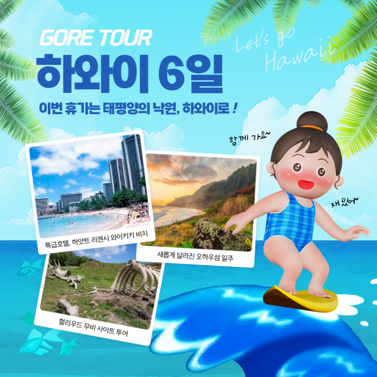  하와이여행 6일 하얏트리젠시 특급호텔 +오션뷰,2일관광,맛집투어,호텔뷔페