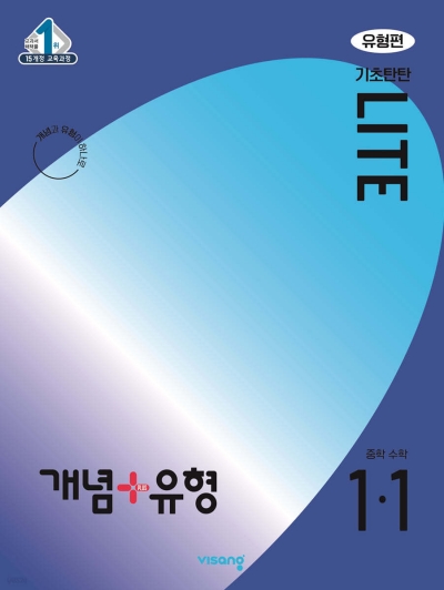  개념 플러스 유형 1-1 답지 개념 유형 라이트 11 답지