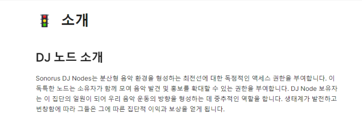  Sonorus노드 구매 방법 및 레퍼럴코드