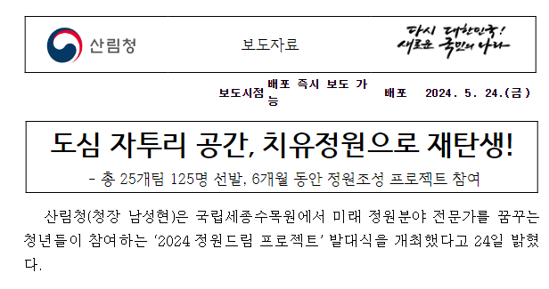 도심 자투리 공간, 치유정원으로 재탄생! 도심 자투리 공간, 치유정원으로 재탄생!
