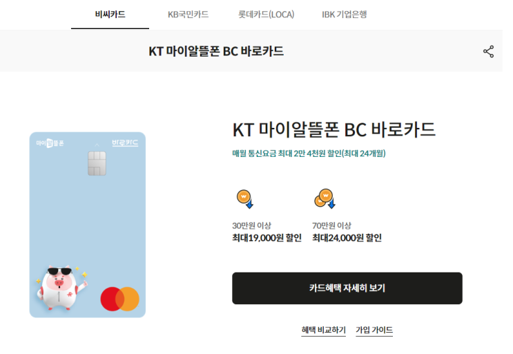 KTM모바일 제휴카드(<b>비씨카드</b>)