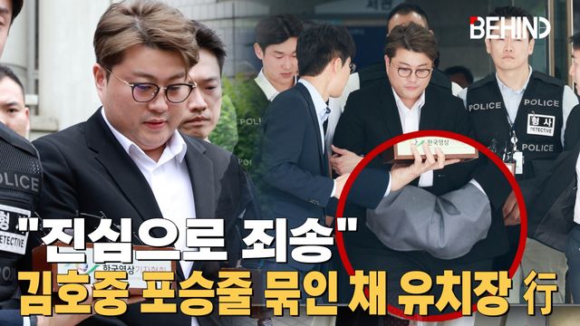  김호중, 영장심사 후 포승줄 묶인 채 유치장으로 "진심으로 죄송" ...실시간 핫이슈