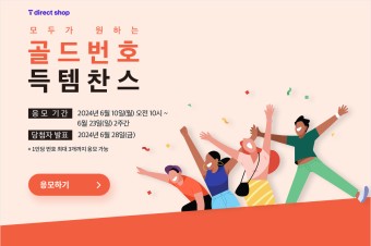  모두가 원하는 골드번호 득템찬스 ‼️ ‼️