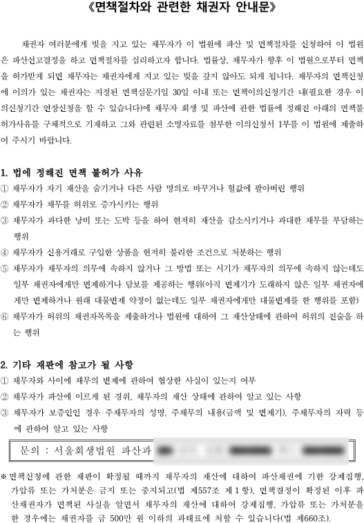  개인파산 사건에서 채권자가 취할 수 있는 수단