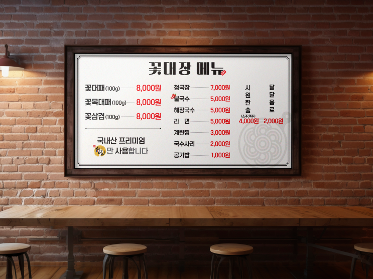  고깃집 고기요리 음식점 벽면 메뉴판디자인