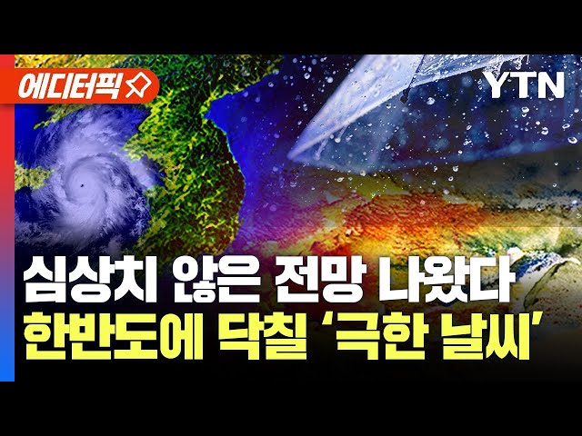 지구 온도 10개월 연속 최고..올여름 한반도에 닥칠 '이상기후' 현상 지구 온도 10개월 연속 최고..올여름 한반도에 닥칠 '이상기후' 현상