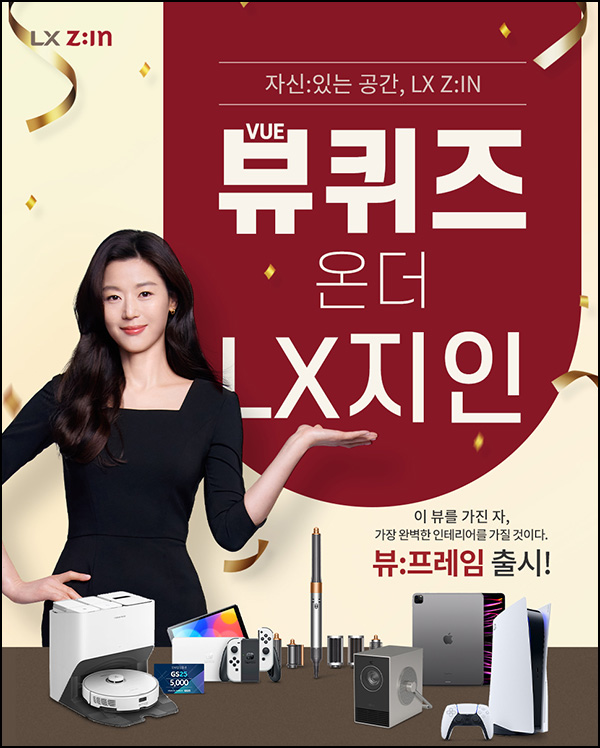 LX지인 퀴즈이벤트등(GS25 5천원등 1,112명)추첨~07.04 LX지인 퀴즈이벤트등(GS25 5천원등 1,112명)추첨~07.04