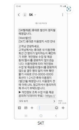  유심기변 했는데 발신정지?