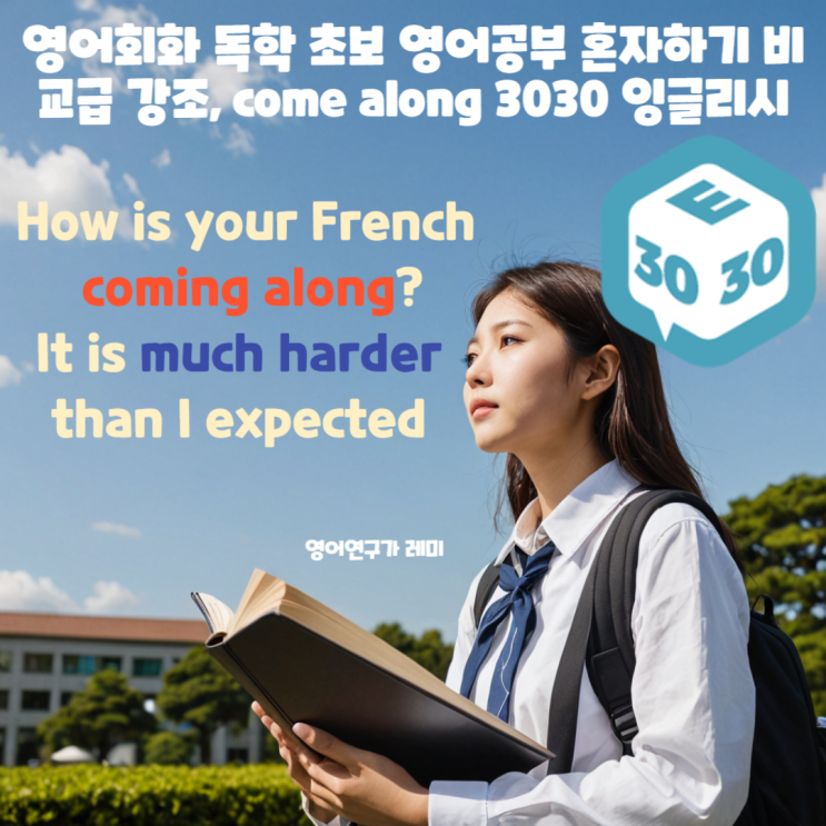 영어회화 독학 초보 영어공부 혼자하기 비교급 강조, come along 3030 잉글리시 영어회화 독학 초보 영어공부 혼자하기 비교급 강조, come along 3030 잉글리시