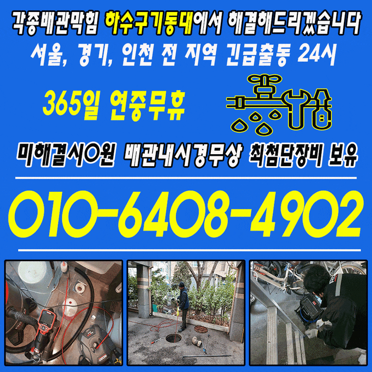  하남시 감일동 싱크대 막힘, 메인배관 온수고압세척으로 이물질 완벽하게 제거