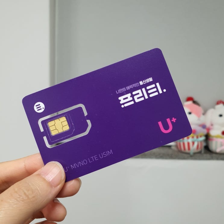  프리티 유심 편의점 구매 및 셀프개통 방법