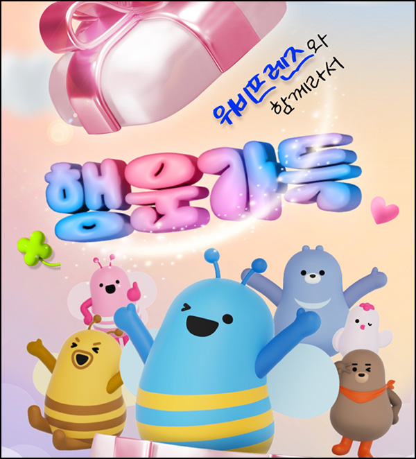 우리은행 행운부적이벤트(위비 저금통 3천명)추첨~06.30 우리은행 행운부적이벤트(위비 저금통 3천명)추첨~06.30
