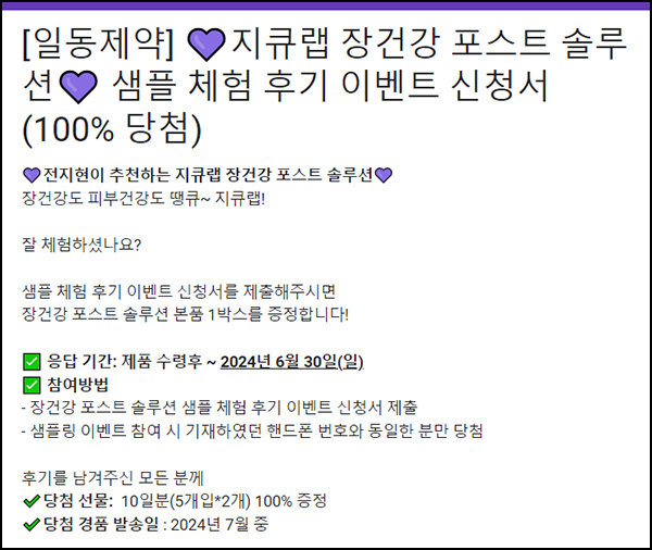 지큐랩 장건강 유산균 체험팩 설문조사(체험팩 10일분/무배)_문자수신대상 지큐랩 장건강 유산균 체험팩 설문조사(체험팩 10일분/무배)_문자수신대상