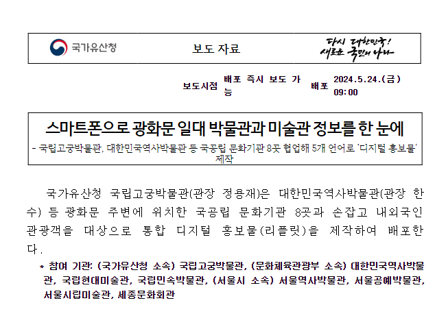 스마트폰으로 광화문 일대 박물관과 미술관 정 스마트폰으로 광화문 일대 박물관과 미술관 정