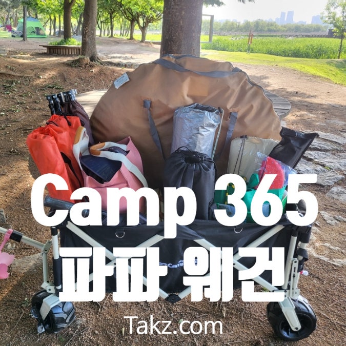  강추 웨건카트 Camp365 파파웨건 스포츠 울트라 내 돈 내산 후기