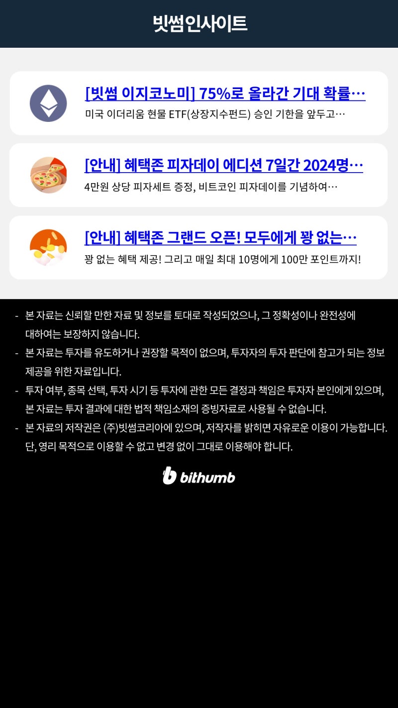빗썸 위클리리포트] 비트코인 이더리움에 이은 ETF 다음 타자는 누가 될까? : 네이버 블로그