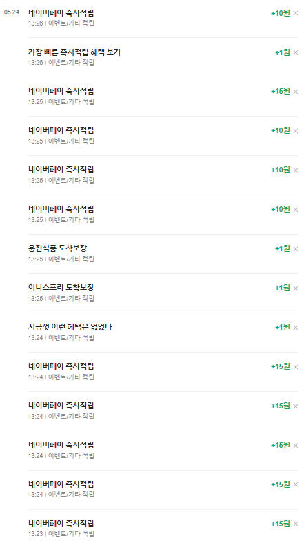 5월 24일 네이버페이포인트 줍기! 5월 24일 네이버페이포인트 줍기!