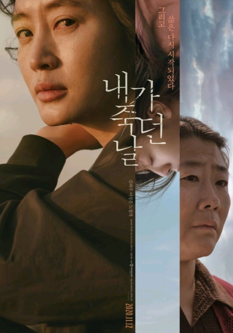  내가 죽던 날 영화 줄거리 결말 해석 김혜수 이정은 연기력이 살린 영화