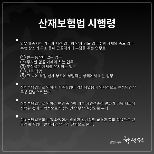  산업재해로 인정받은 퇴행성 관절염 산재승인 받을 수 있는 이유