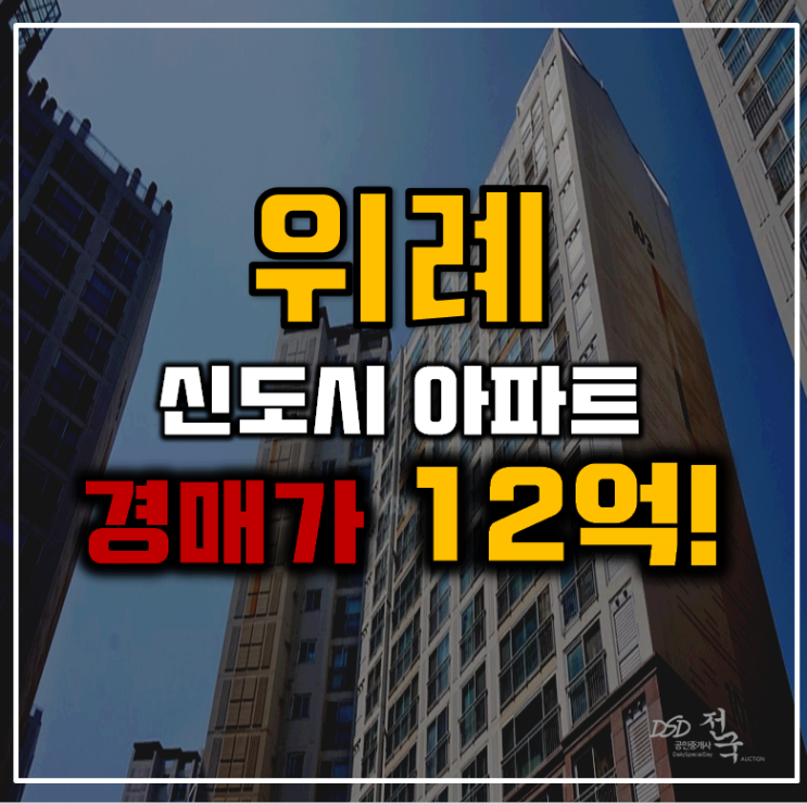 위례아파트경매 위례자이 셀 수 없이 많은 호재 위례아파트경매 위례자이 셀 수 없이 많은 호재