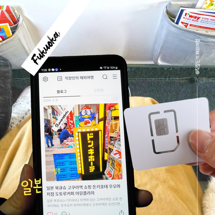  일본유심으로 떠난 구마모토와 나가사키 여행기