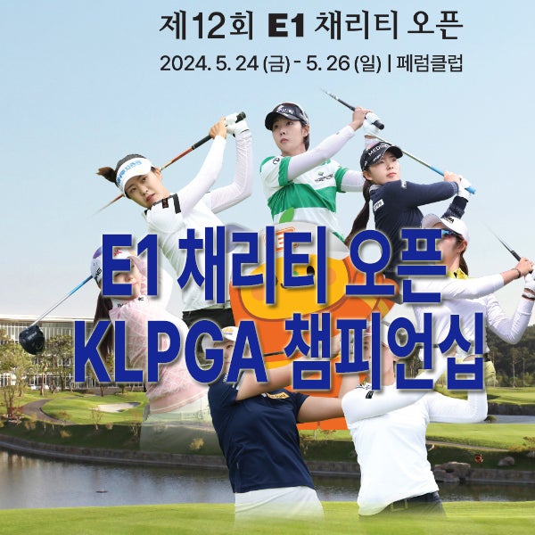 [KLPGA]제12회 E1 <b>채리티 오픈</b> 경기 정보 및 파워랭킹... 