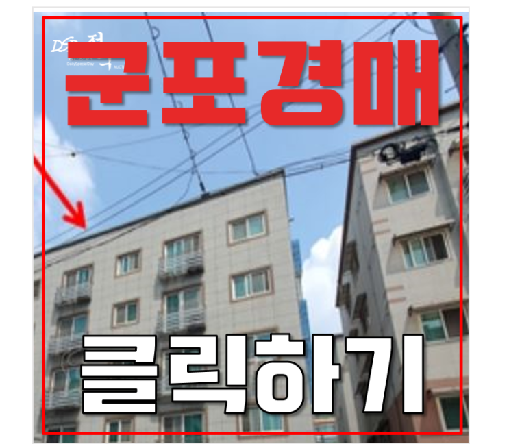 군포경매 당정역 GTX C 호재받는 1억대 빌라 군포경매 당정역 GTX C 호재받는 1억대 빌라