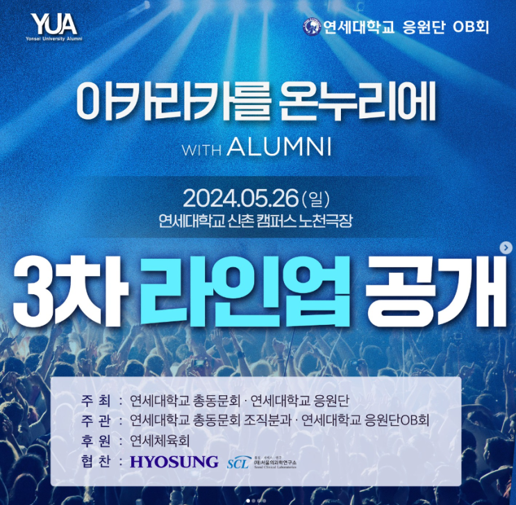 2024 <b>아카라카</b> with ALUMNI️입장시간변경 | 3차 라인업... 