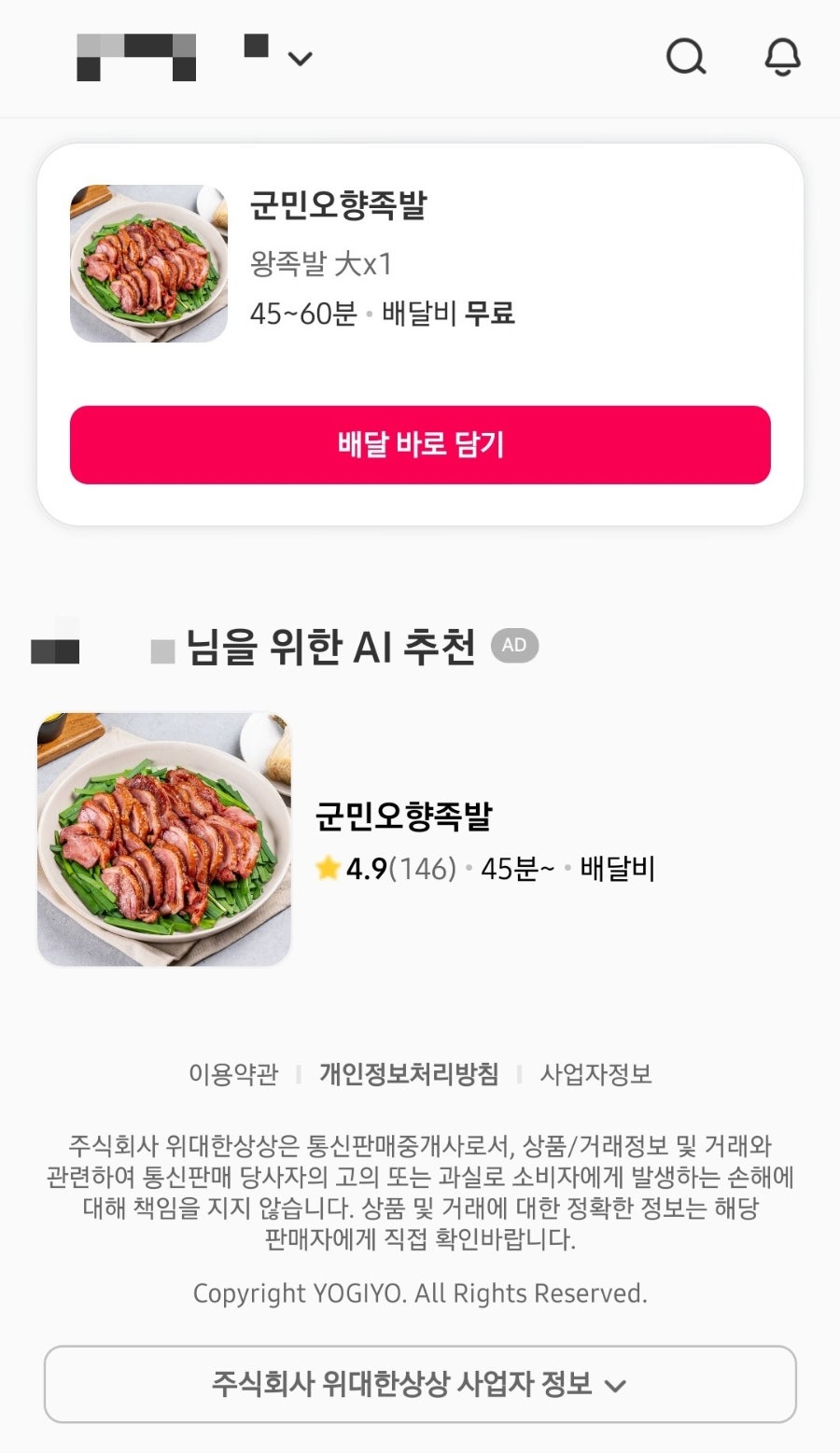 군민족발 사진 3