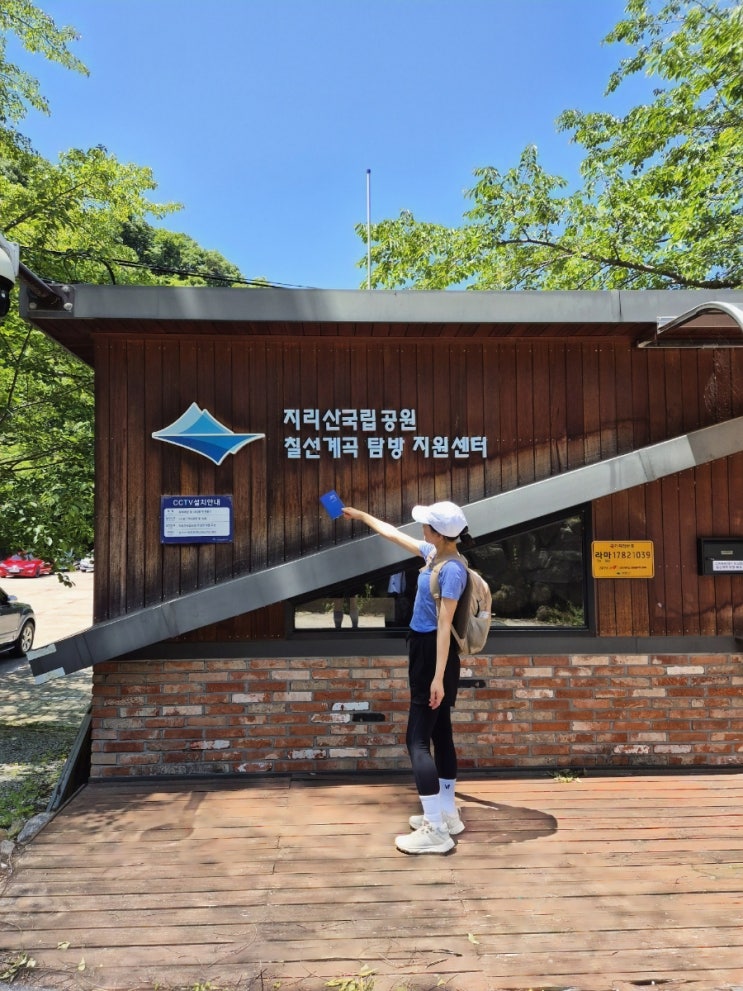  지리산국립공원 칠선계곡코스  6월까지 금토60명한정  탐방로예약방법