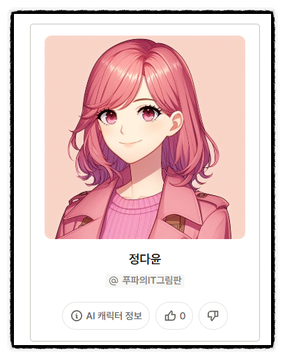  뤼튼(Wrtn) 캐릭터를 좀 수정했어요.