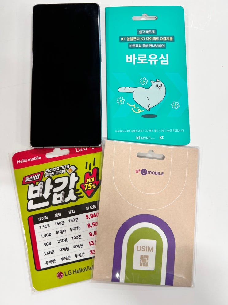  앤텔레콤 개통 K망 요금제 확인하고 신청