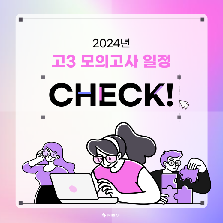  [2024년 고3 모의고사 일정] 6월, 7월, 9월 일정 모두 알아보기